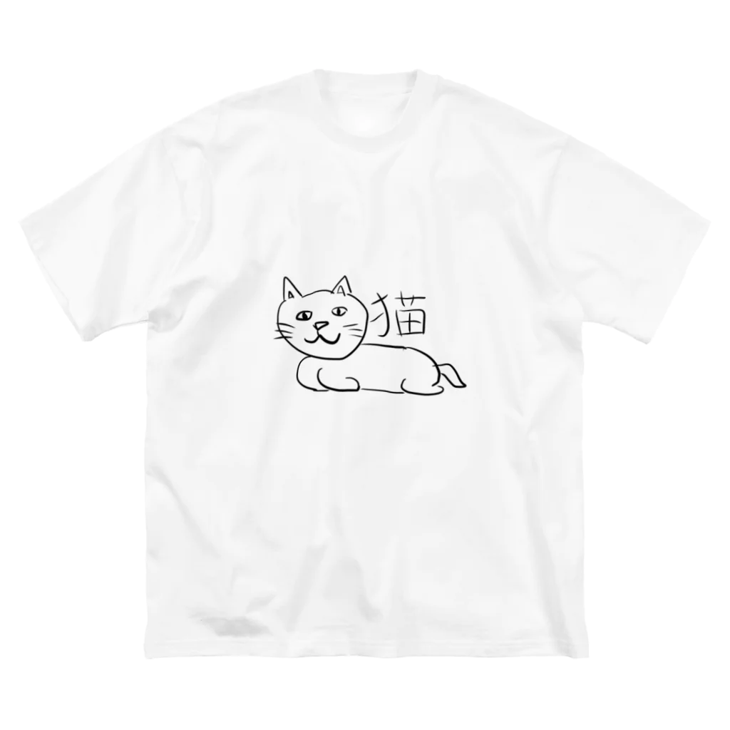 ネチコヤンのかわいい猫ちゃん Big T-Shirt