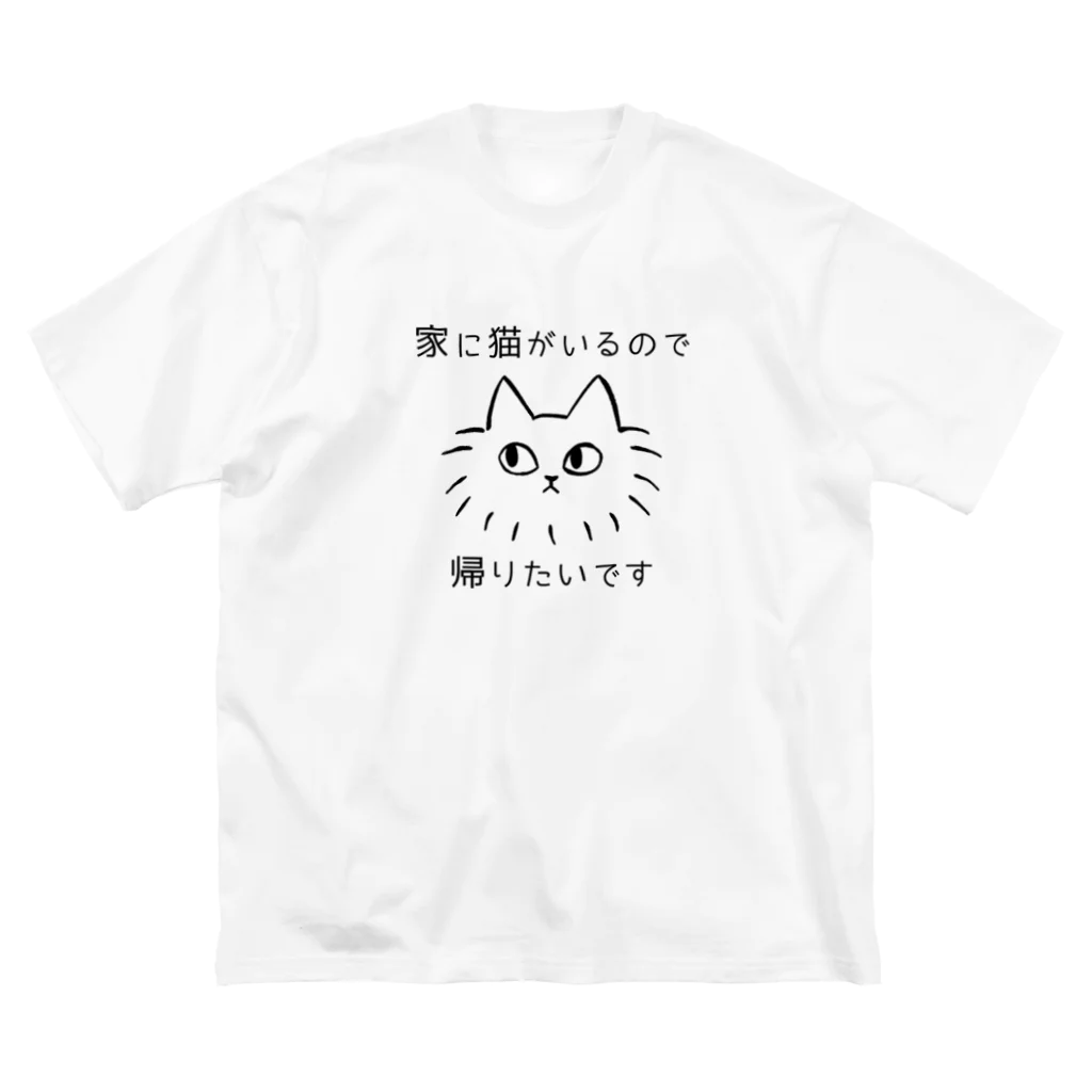 十姉妹の猫がいるので帰りたい ビッグシルエットTシャツ