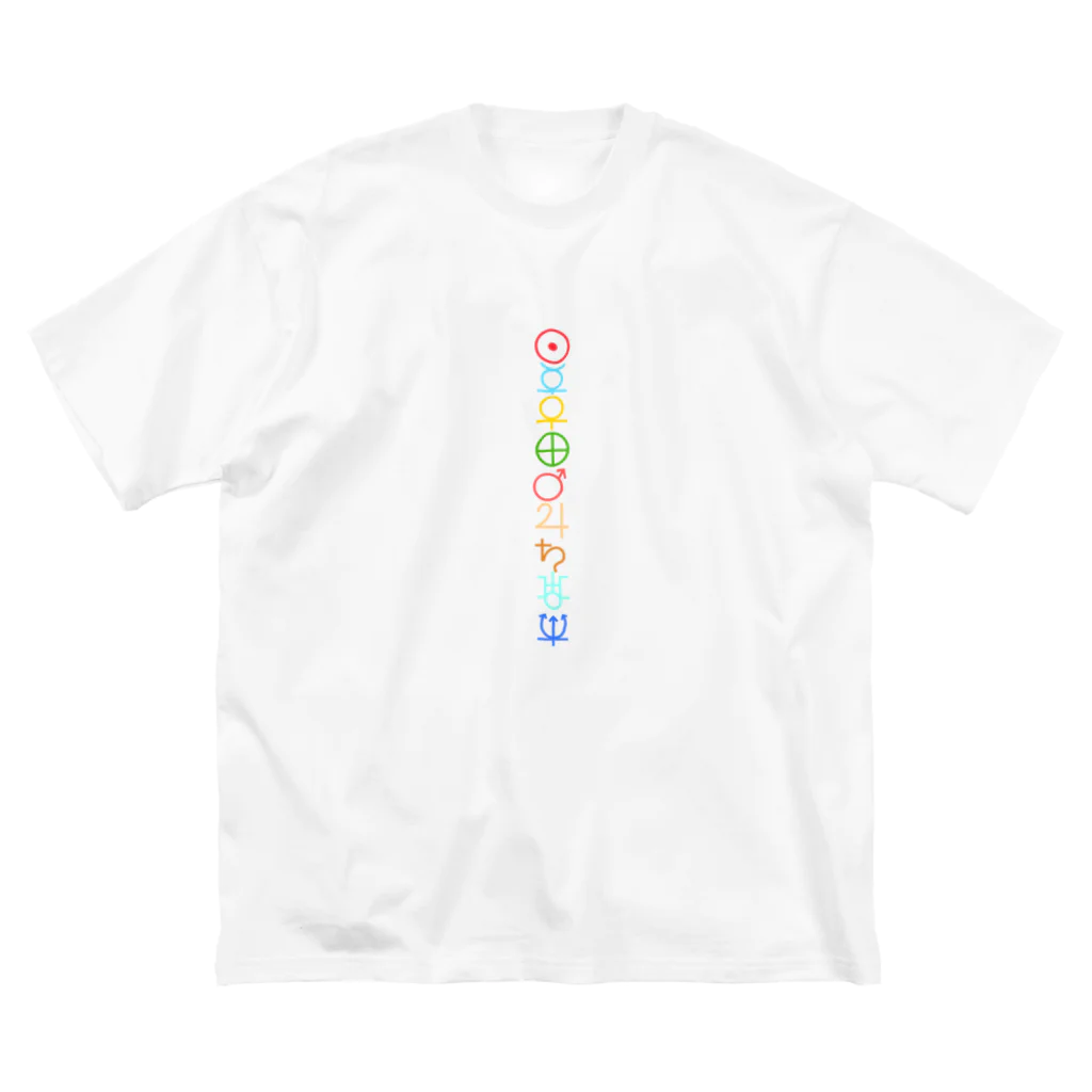 東雲の太陽系 ビッグシルエットTシャツ