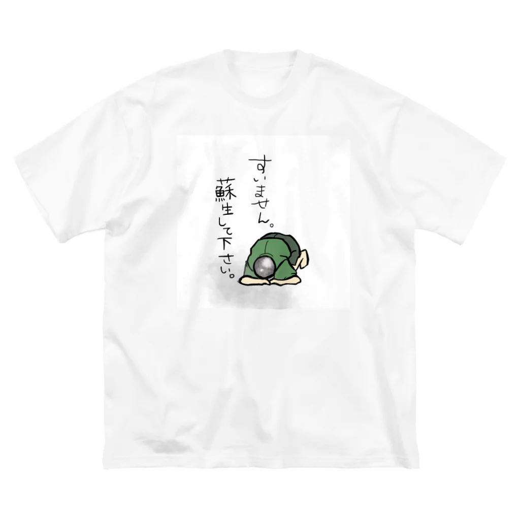 魔法の絨毯✋( ᐙ )の蘇生してください ビッグシルエットTシャツ