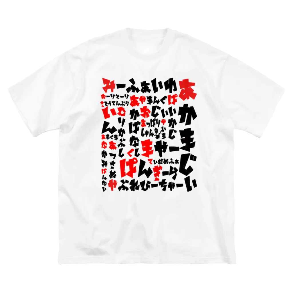 南ぬ楽園「ぱいぬらくえん」のシマムニ（島の方言） Big T-Shirt