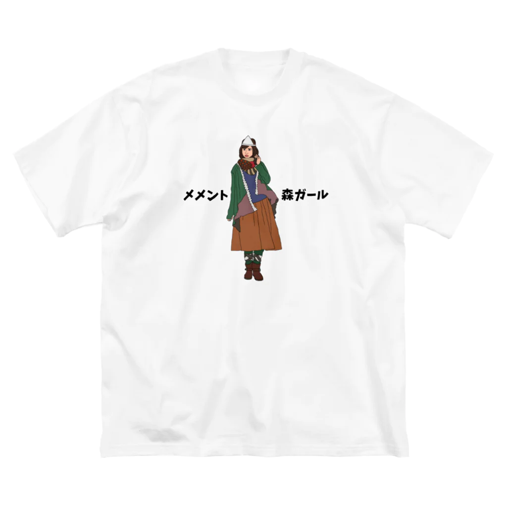 ぼくがいなくてもパーティーはつづくの夜は短し!進めよ、メメント・森ガール! ビッグシルエットTシャツ