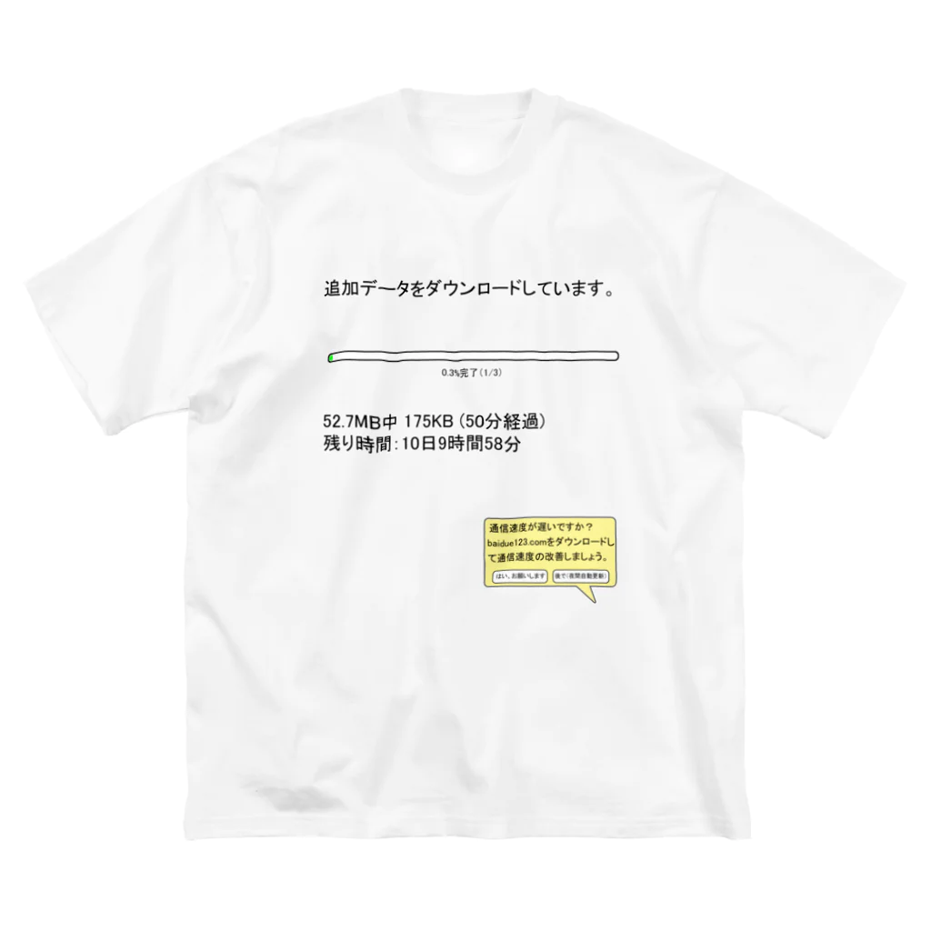 ねこのかくれが的ひみつきちハウスの追加データをダウンロードしています。 ビッグシルエットTシャツ