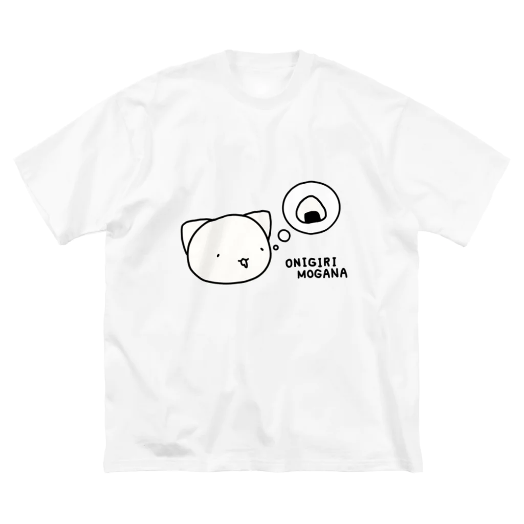 おにぎりもがなのおにぎりもがな・願望 ビッグシルエットTシャツ