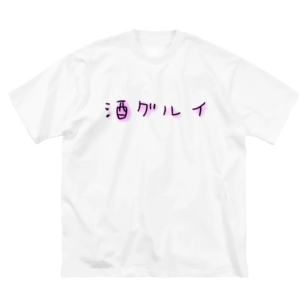 悠咲..harusakiの酒グルイ ビッグシルエットTシャツ