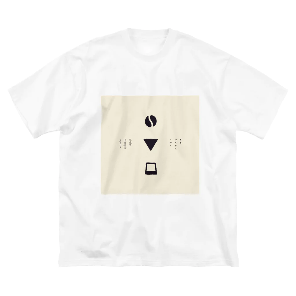 まる さんかく しかくのコーヒー ビッグシルエットTシャツ