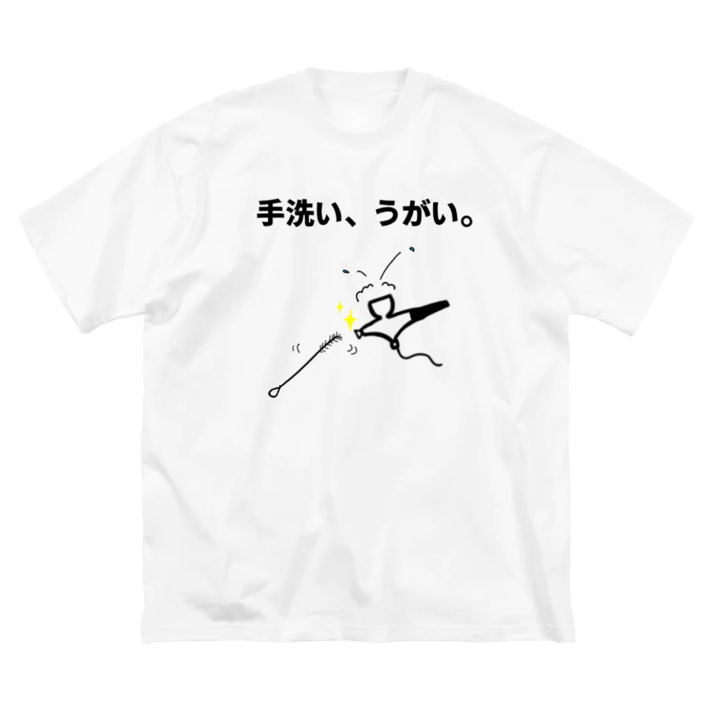 N.S.S.Yの手洗い、うがい。 ビッグシルエットTシャツ