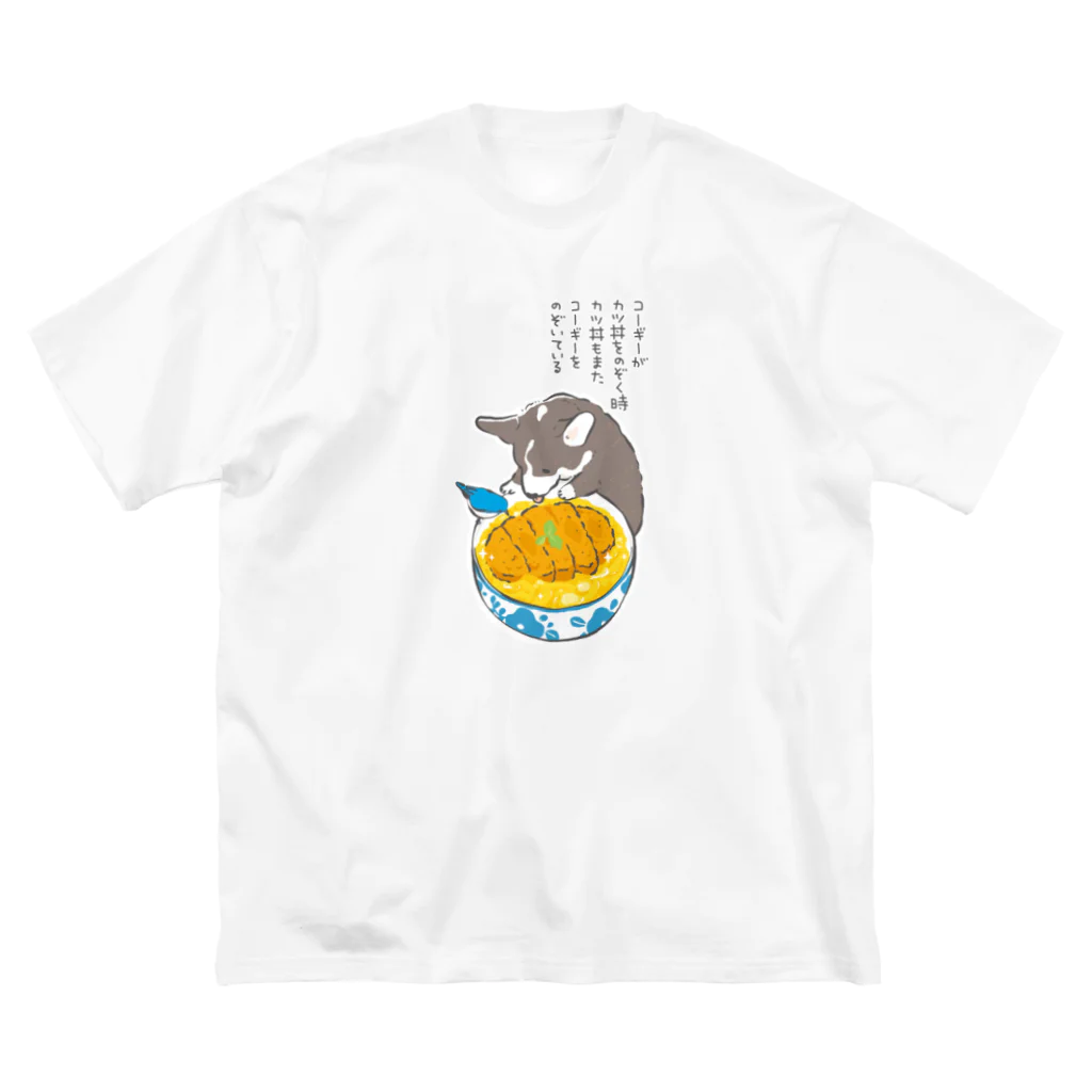 サカモトリエ/イラストレーターのコーギーとカツ丼 ビッグシルエットTシャツ