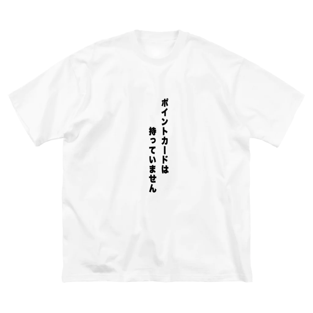 まんぼう@ダイエット中のポイントカードはお持ちですか？って聞いてくんな ビッグシルエットTシャツ