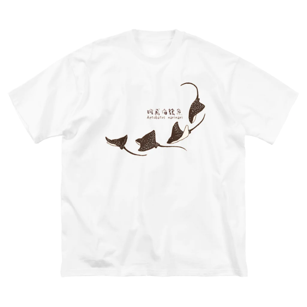 ほたてやさん🥩のマダラトビエイ Big T-Shirt