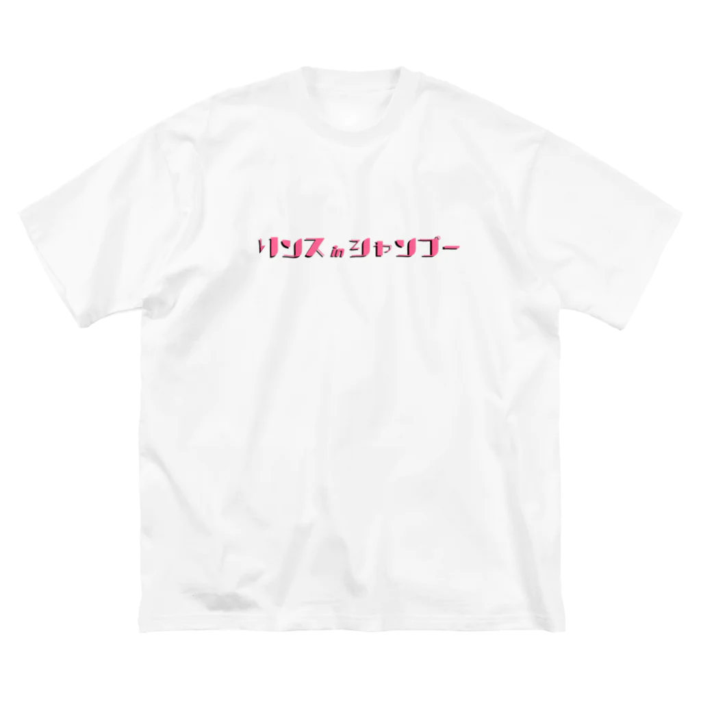 しん太のリンスinジャンポー ビッグシルエットTシャツ