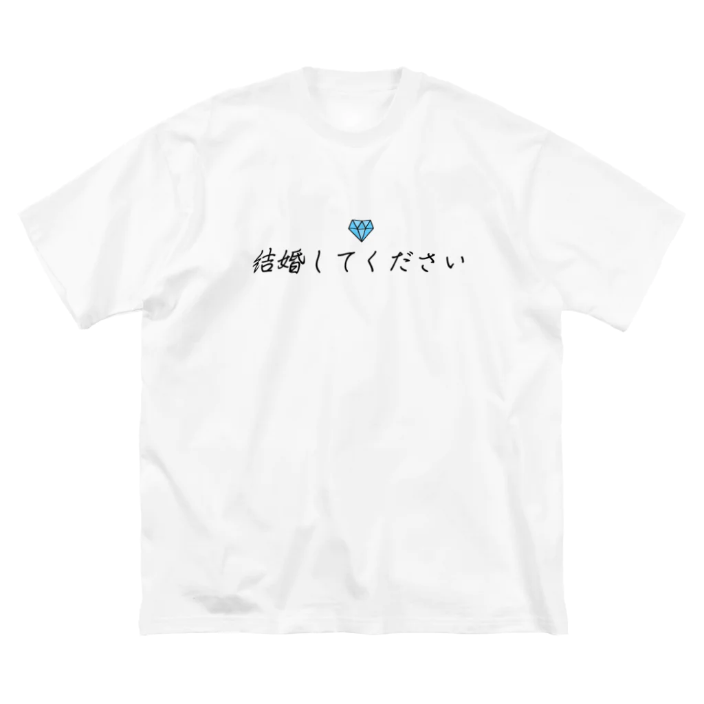 ナオ / CandyLip店の結婚してください ビッグシルエットTシャツ