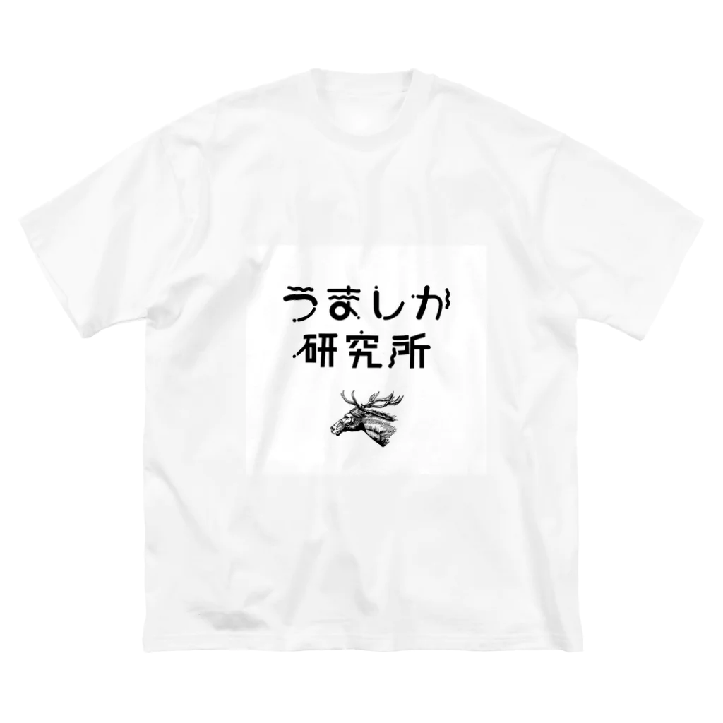 umashika-laboratoryのうましか研究所 Big T-Shirt