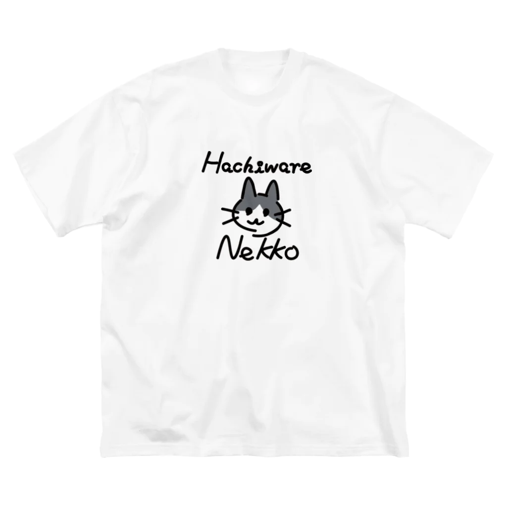 楽猫楽描しげ屋のHachiware Nekko ビッグシルエットTシャツ