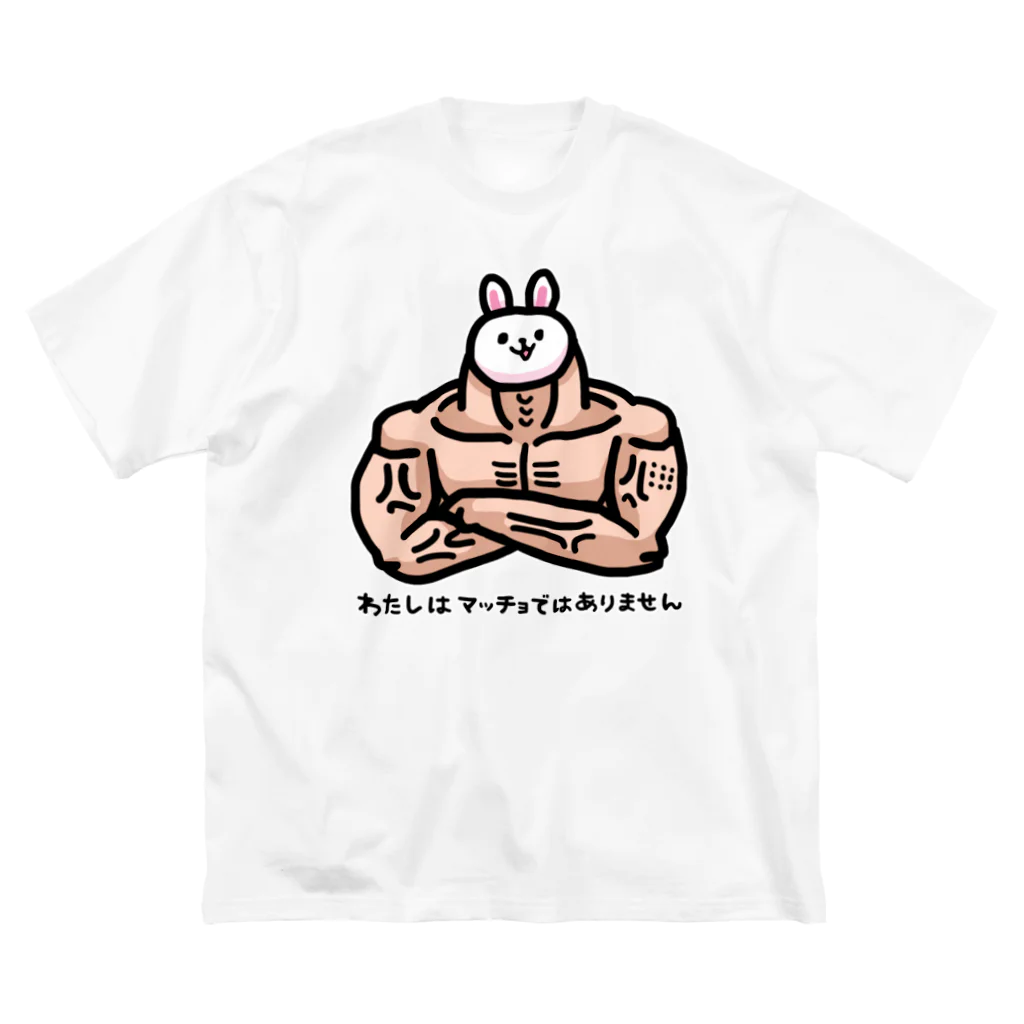 石垣りょうのうさぎノーマッチョ ビッグシルエットTシャツ