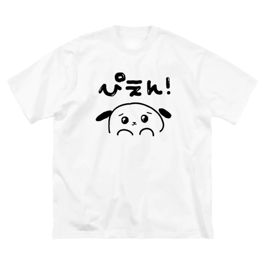 にこにこのぴえんな犬 ビッグシルエットTシャツ