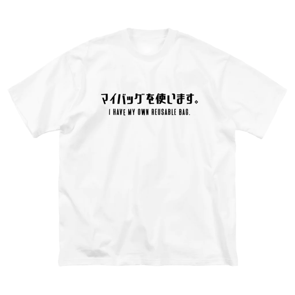 SANKAKU DESIGN STOREのマイバッグを使います。 黒/英語付き Big T-Shirt