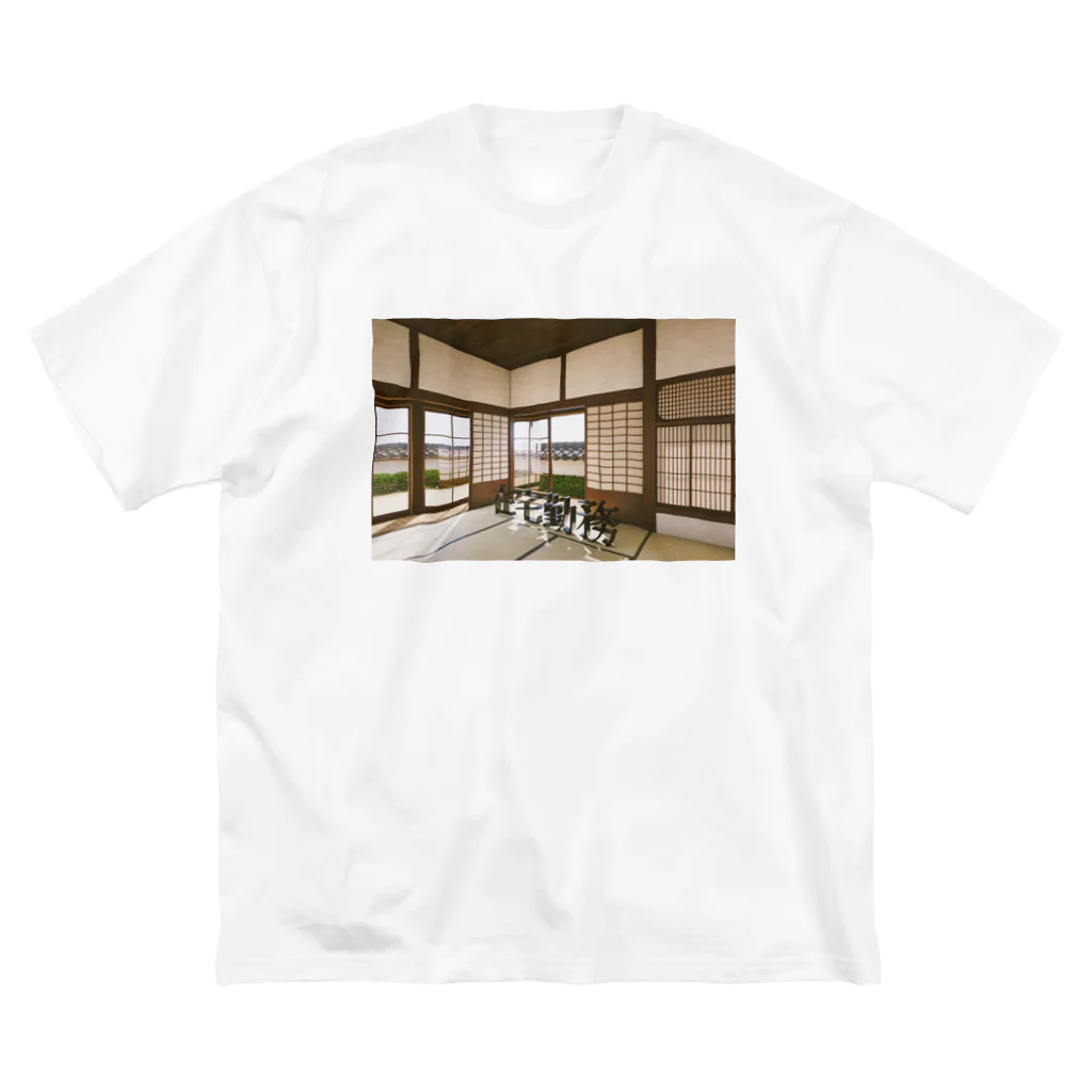 すんの在宅勤務02 Big T-Shirt