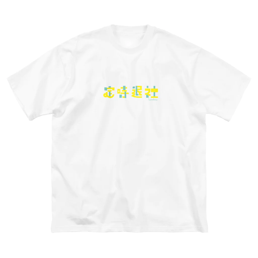 もじもじの定時退社 Big T-Shirt