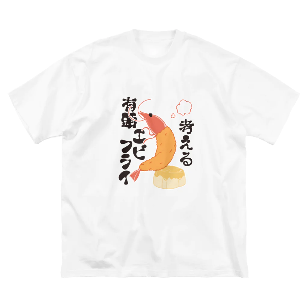 Fraternitéの考える有頭エビフライ ビッグシルエットTシャツ