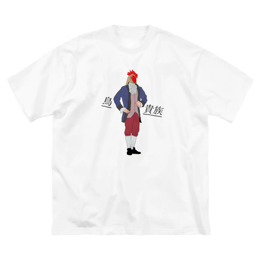 ぼくがいなくてもパーティーはつづくの鳥貴族 Big T-Shirt