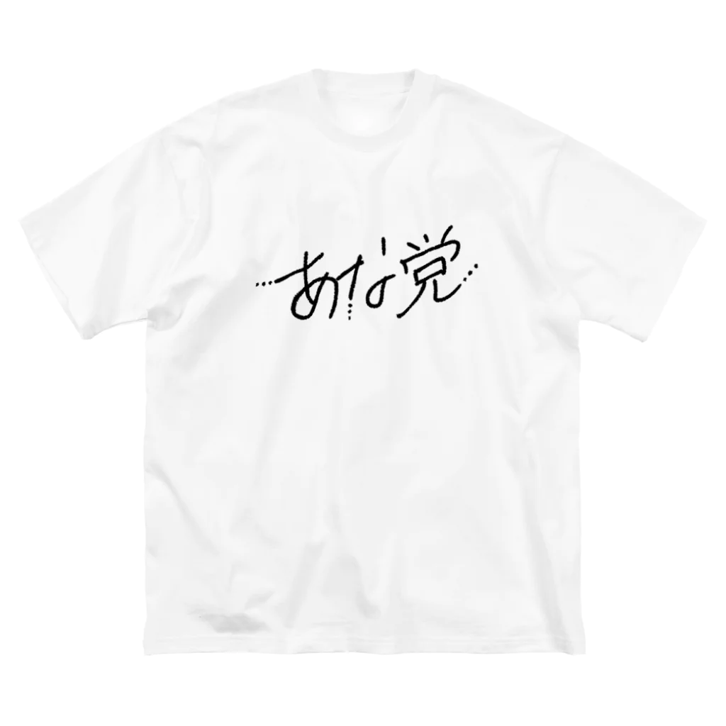 makkura.のAnato.ボートバカシリーズ ビッグシルエットTシャツ