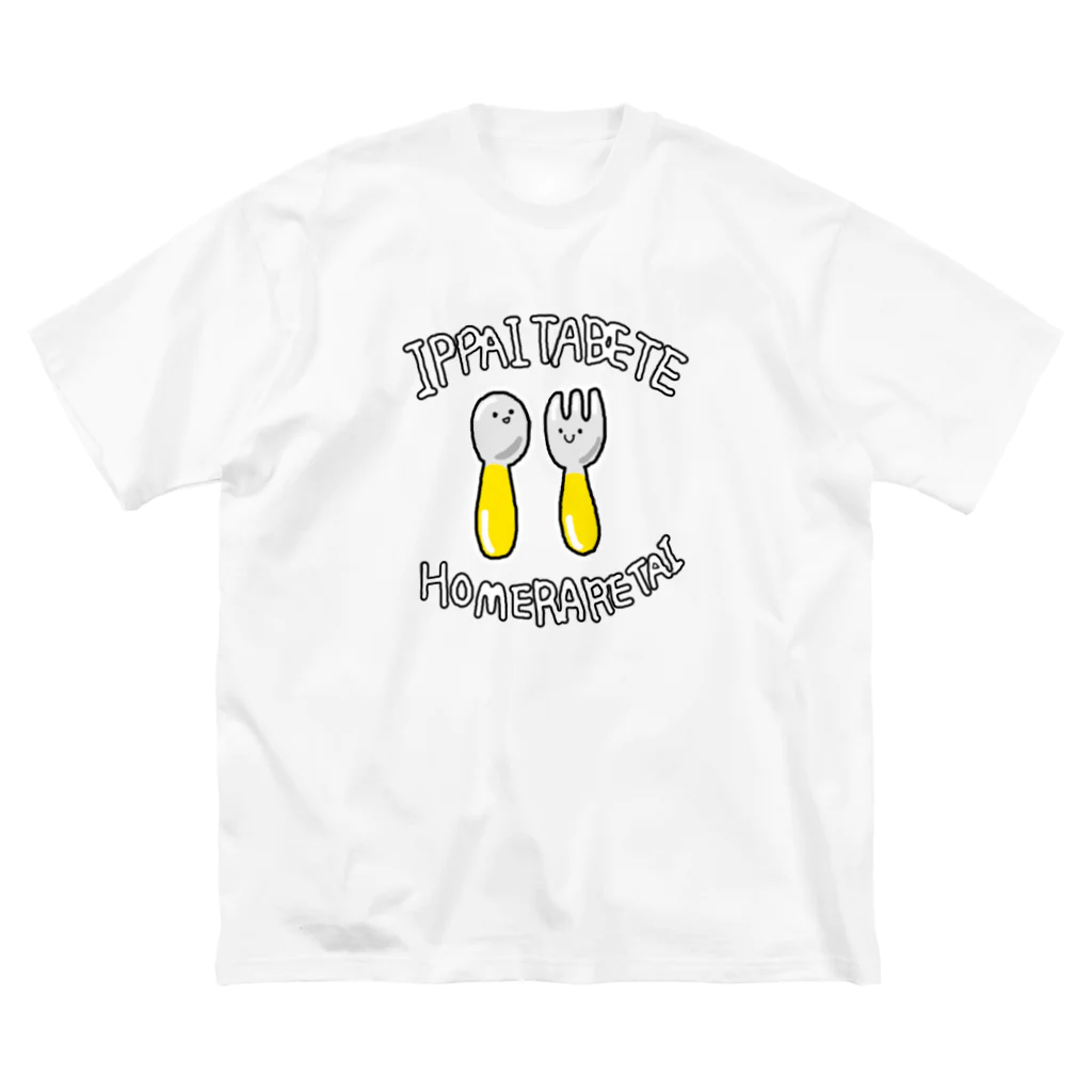 サケビのいっぱい食べて褒められたい ビッグシルエットTシャツ