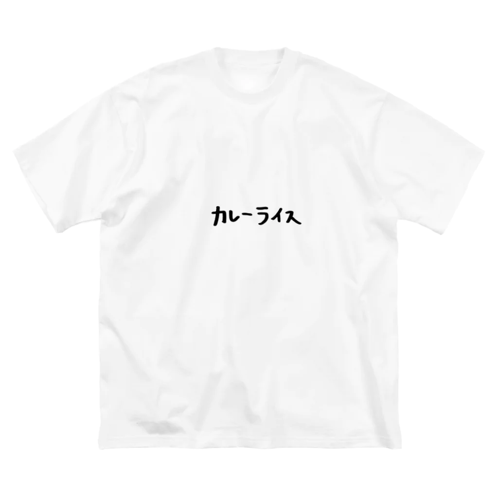 kazookのカレーライス応援用 Big T-Shirt