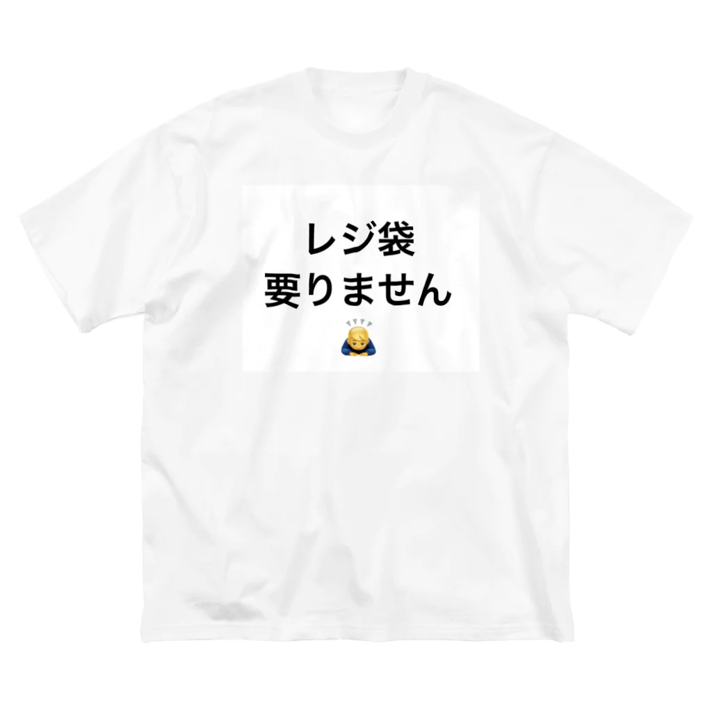 なおきのレジ袋要りませんTシャツ Big T-Shirt