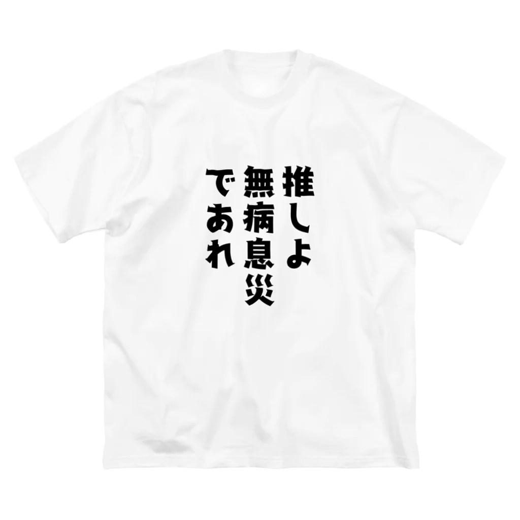 波屋商店の推しアイテム6 ビッグシルエットTシャツ