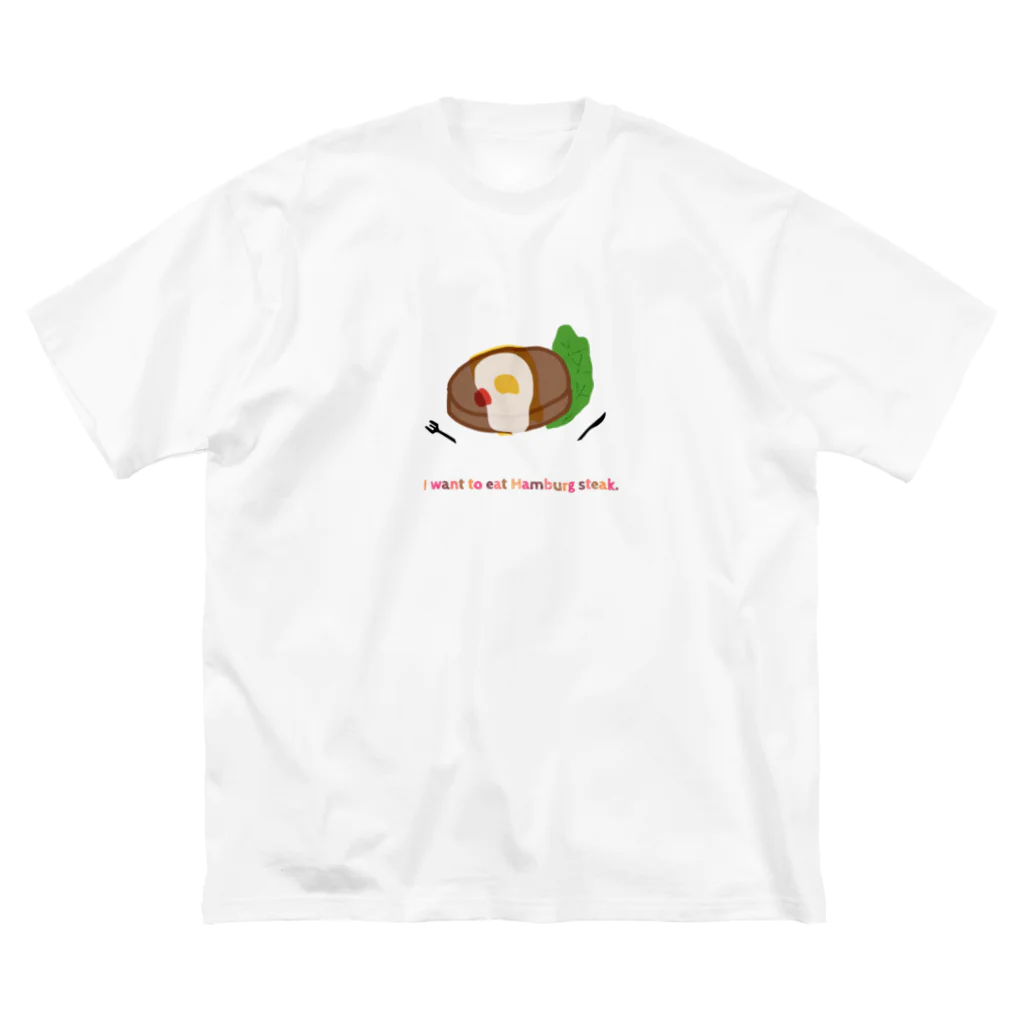 PaP➡︎Poco.a.PocoのI want to eat hamburg steak ビッグシルエットTシャツ