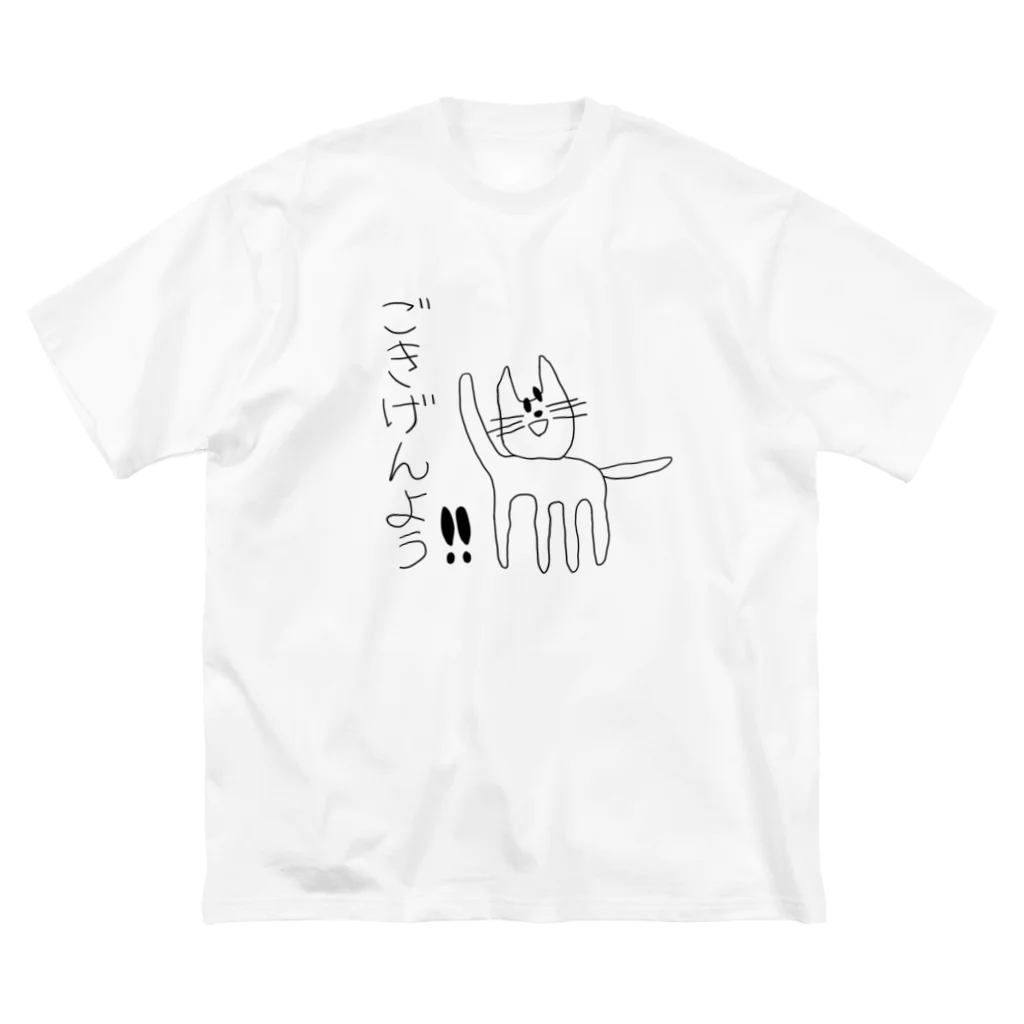 千代田*奈良店の仁ちゃんの世界「ごきげんよう」 ビッグシルエットTシャツ