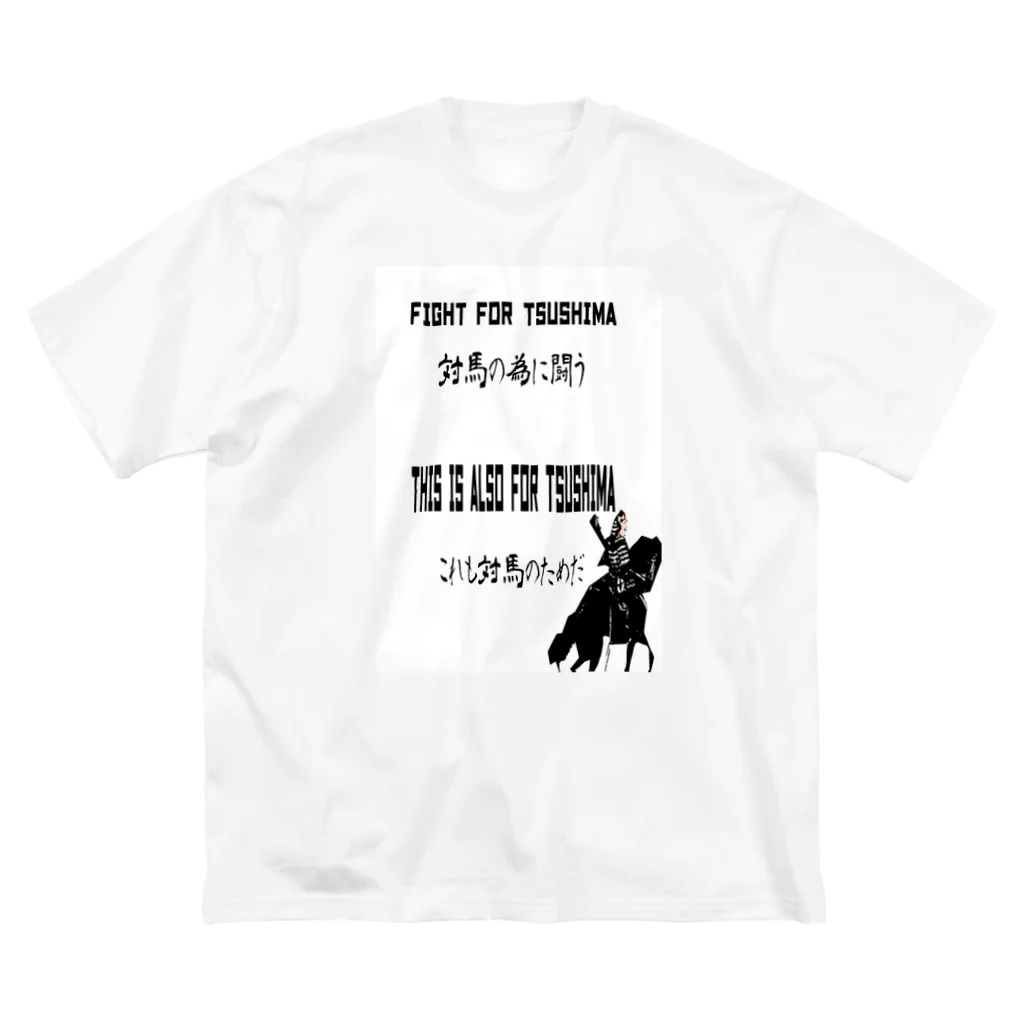 Danke Shoot Coffeeのこれは対馬のためだ Big T-Shirt