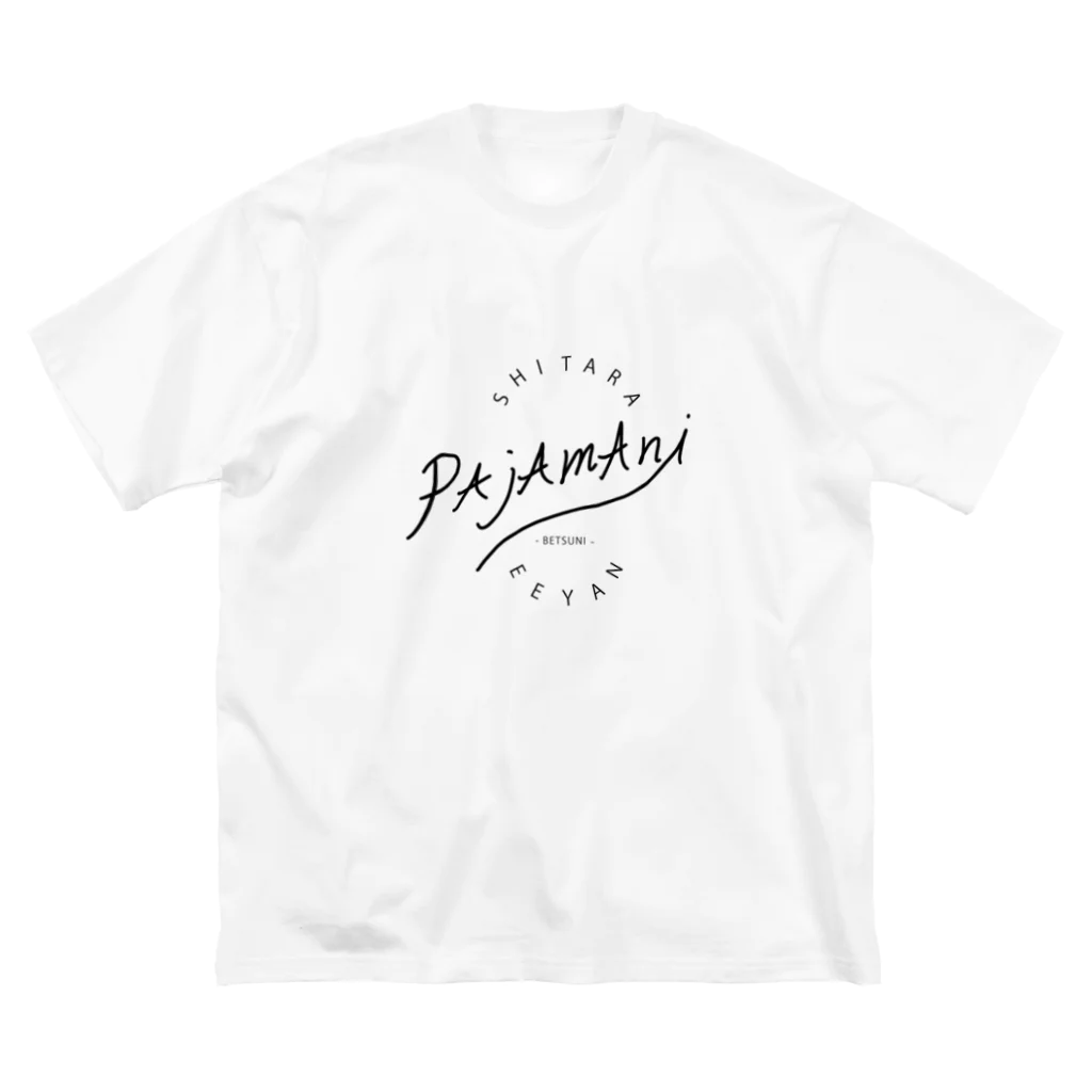 俺、本田のパジャマにしたら？ Big T-Shirt