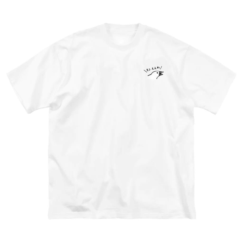 もしもしこちら文鳥のネタおわりの文鳥 ビッグシルエットTシャツ