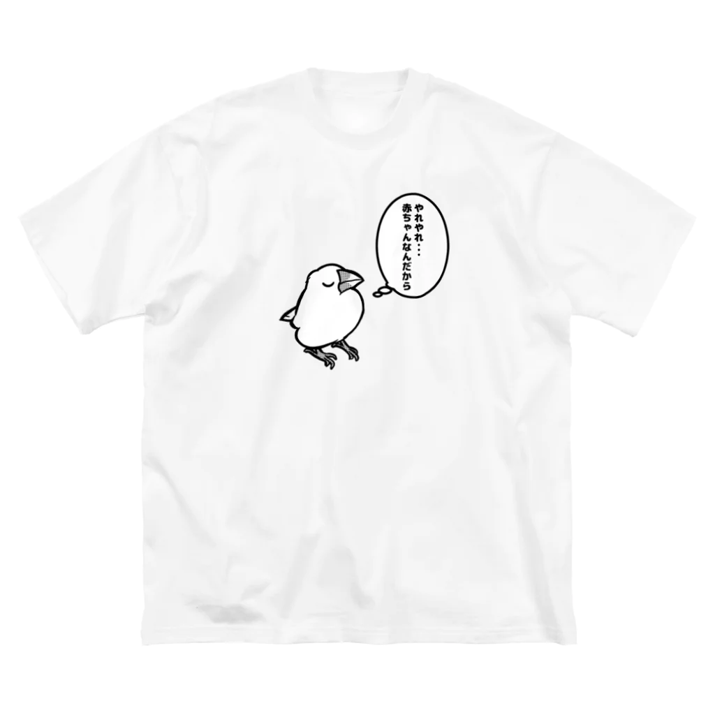 たかはらの大人ぶる文鳥 Big T-Shirt