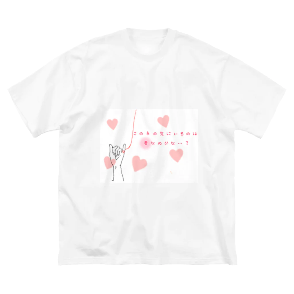 みんなの絆の糸 ビッグシルエットTシャツ