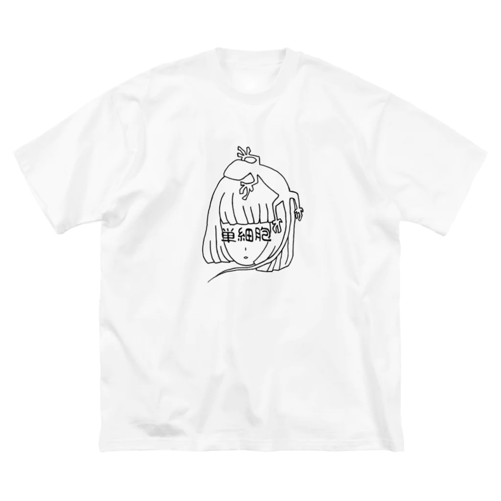 ご乱心ふれんずの単細胞 ビッグシルエットTシャツ