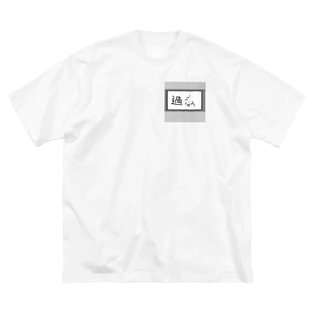 ダイナマイト井上のBig T-Shirt