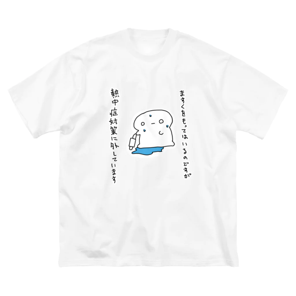 名前のない本舗のマスクがつけられないTシャツ ビッグシルエットTシャツ