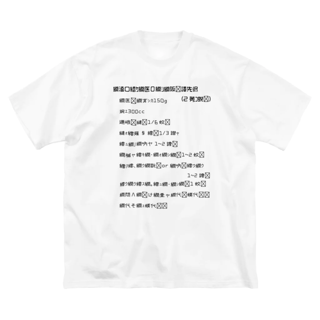 PIPICHEVのミネストローネの材料文字化け ビッグシルエットTシャツ