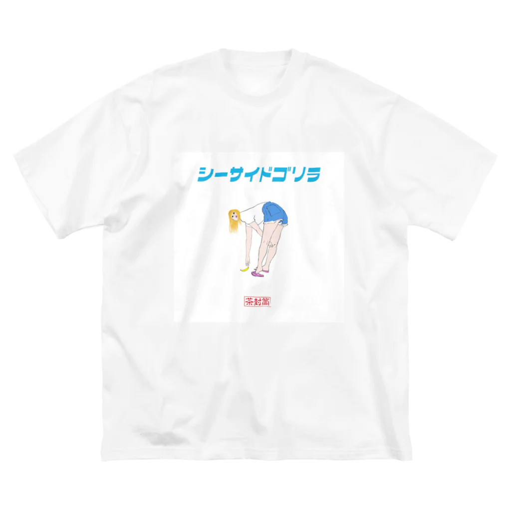 らすてぃー(茶封筒)のシーサイドゴリラ ビッグシルエットTシャツ