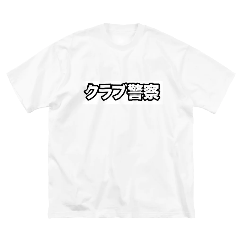 DASSAN◉のクラブ警察 ビッグシルエットTシャツ