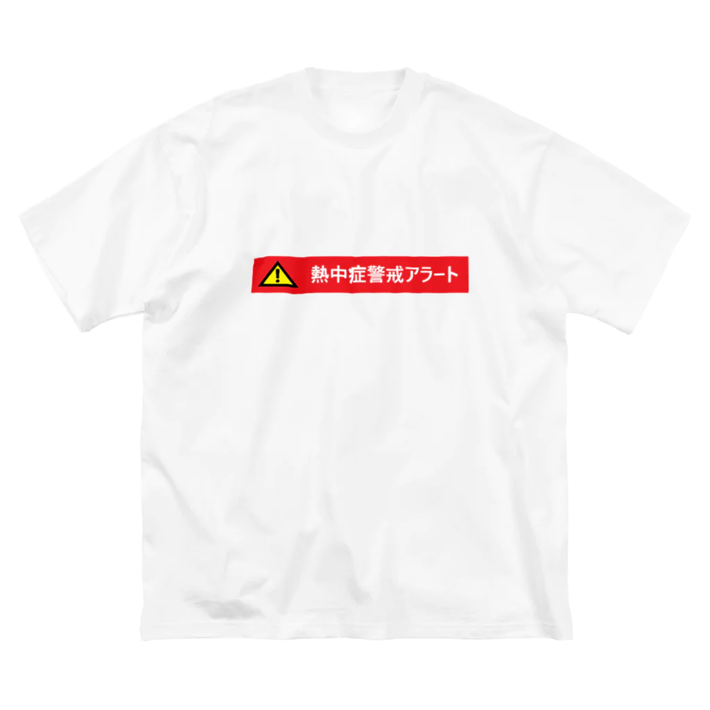 tamaccoの熱中症警戒アラート ビッグシルエットTシャツ