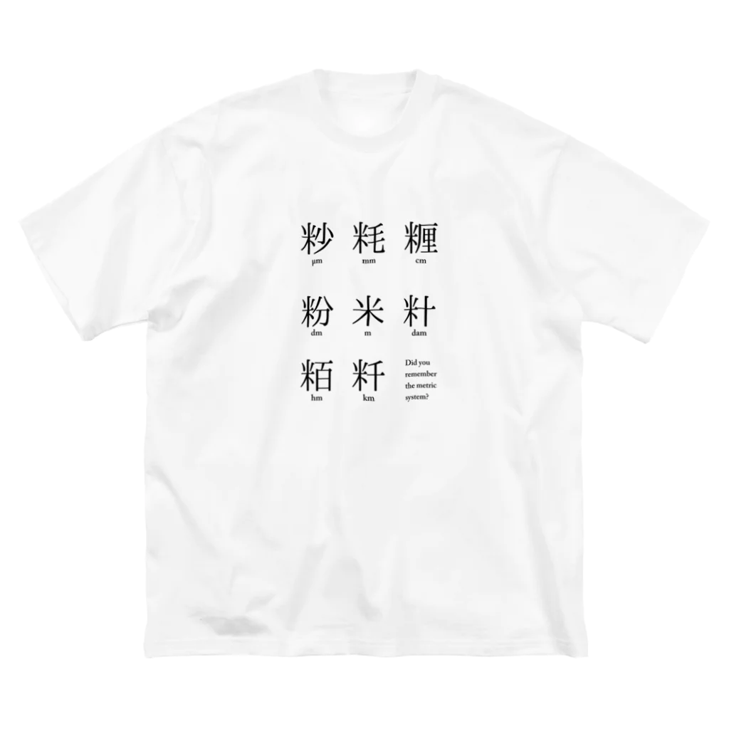 huroshikiのメートル法漢字表記 ビッグシルエットTシャツ