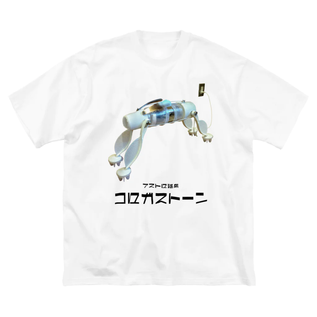 アストロ温泉のコロガストーン Big T-Shirt