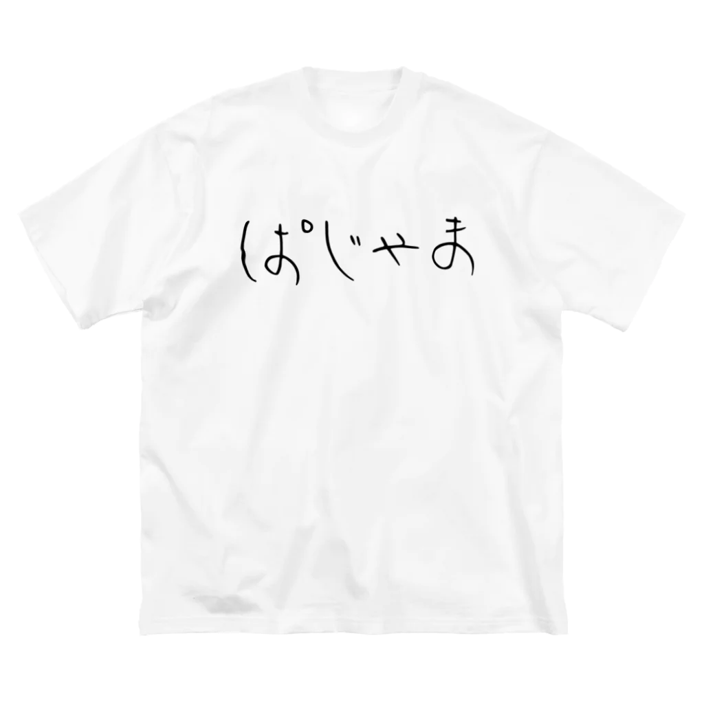 おもしろTシャツ KUSUTTOのぱじゃま ビッグシルエットTシャツ