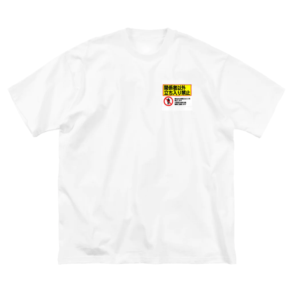 yonyoの立ち入り禁止、入ったら殺すtシャツ Big T-Shirt