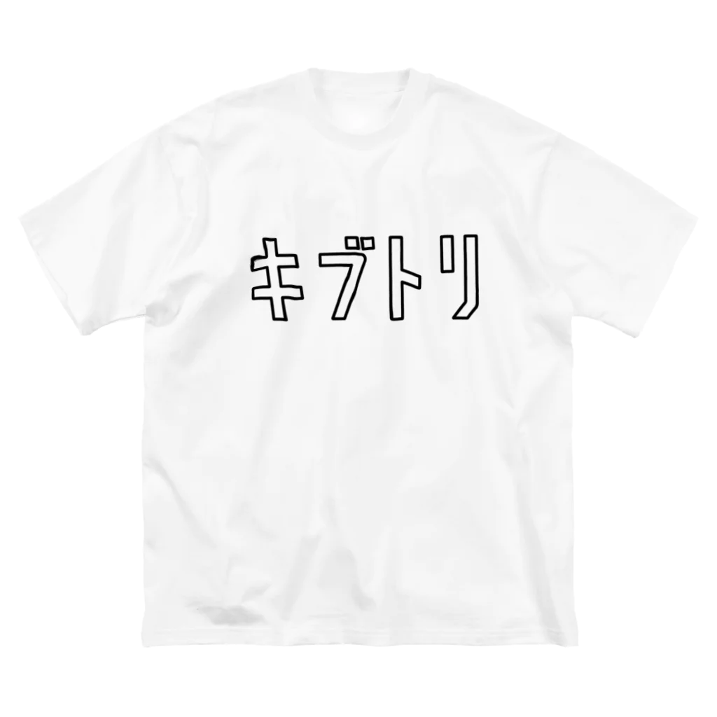 Aliviostaのキブトリ 着太り ロゴ ビッグシルエットTシャツ