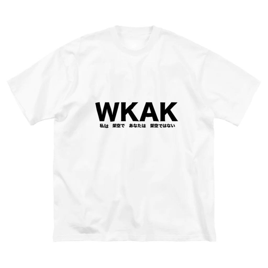 葉羽エストレーノのWKAK ビッグシルエットTシャツ